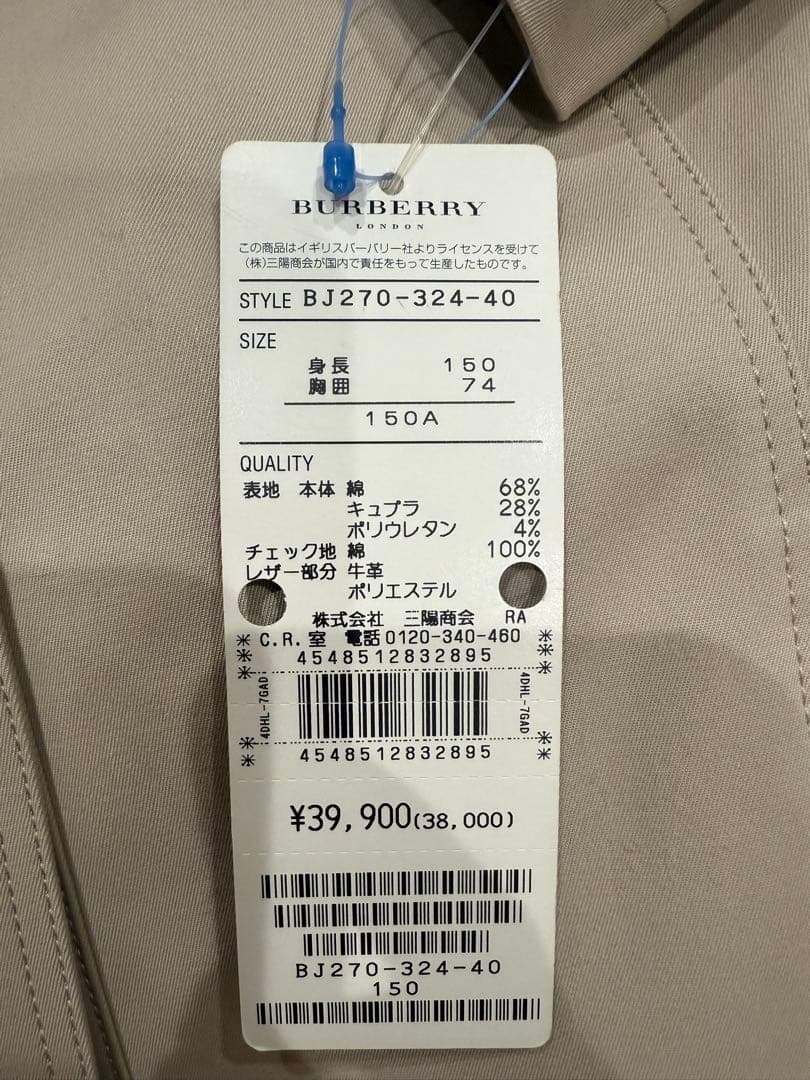 BURBERRY バーバリートレンチ　新品未使用　 150 セレモニー
