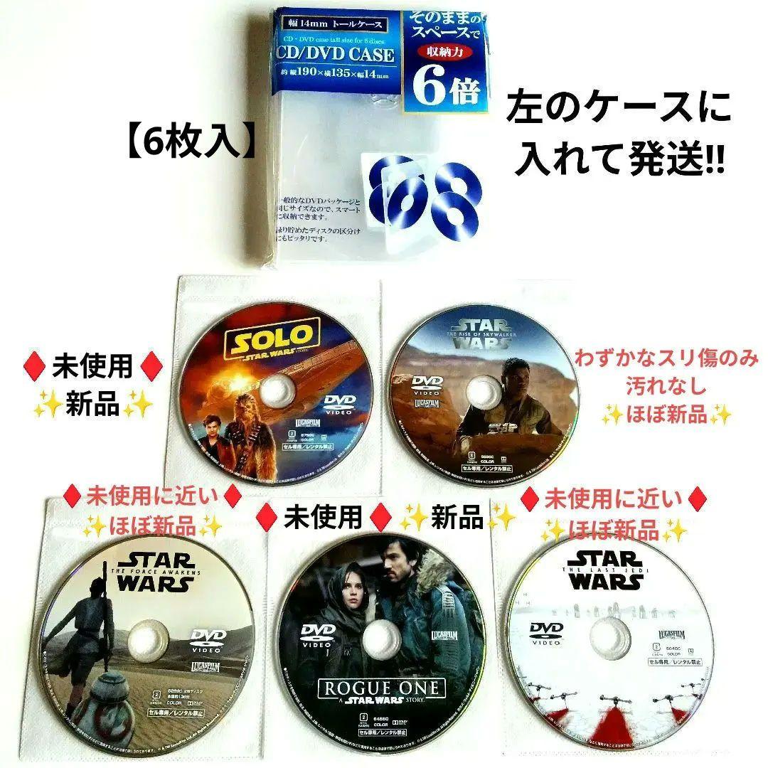 スターウォーズ DVDスカイウォーカーの夜明け5作品ローグワン/ハンソロ