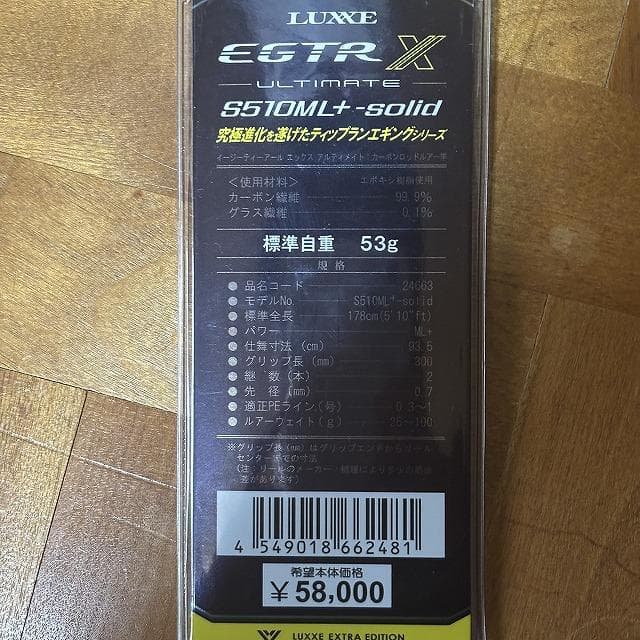 がまかつ　ラグゼ　EGTR X アルティメイト S510ML-solid