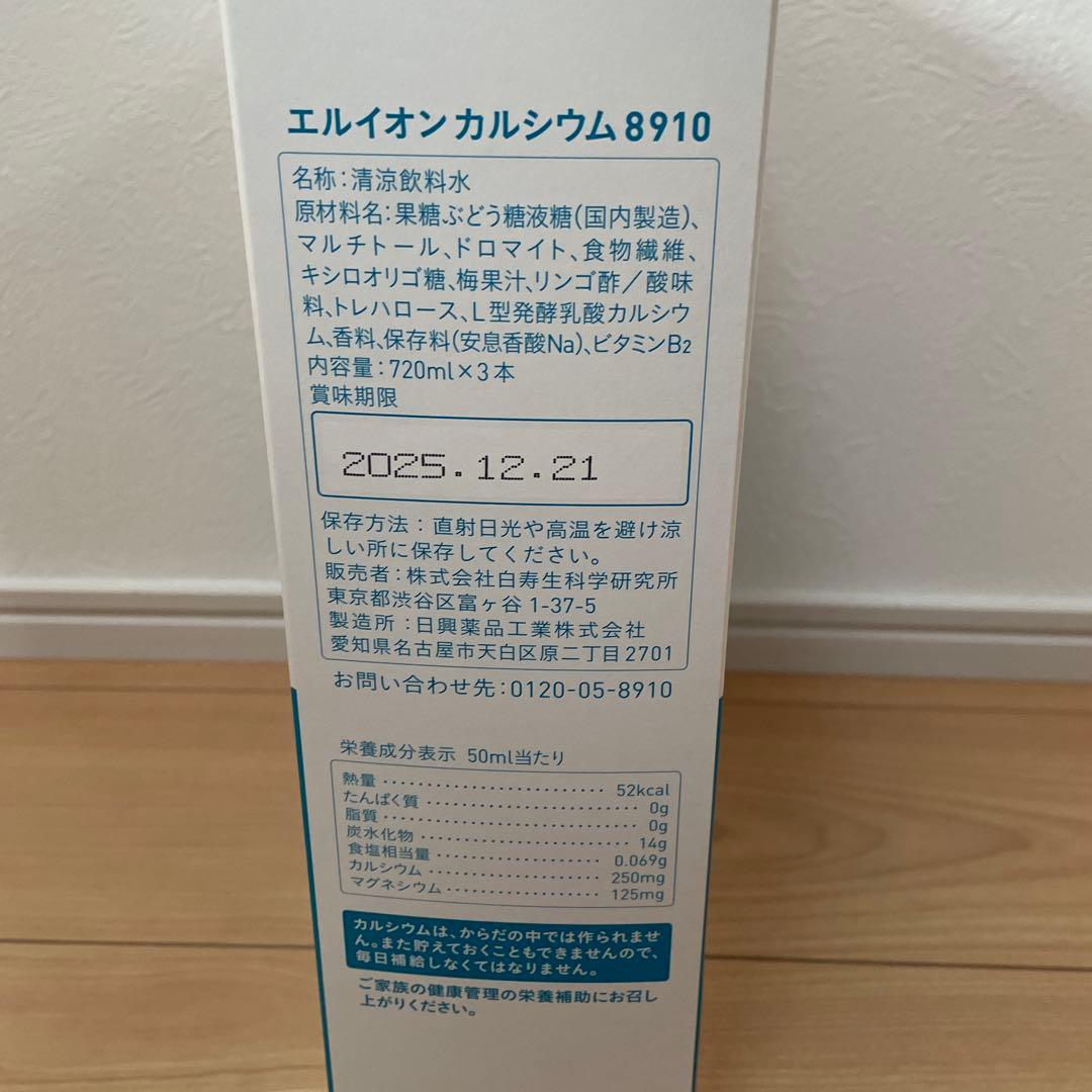 美味しくなぁれ❤様 エルイオンカルシウム　8910