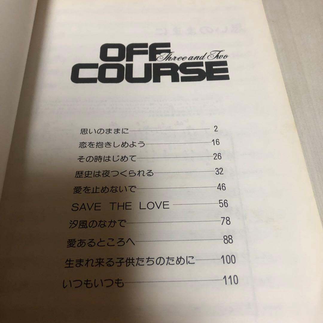 【希少品】オフコース Three and Two バンドスコア 当時モノ