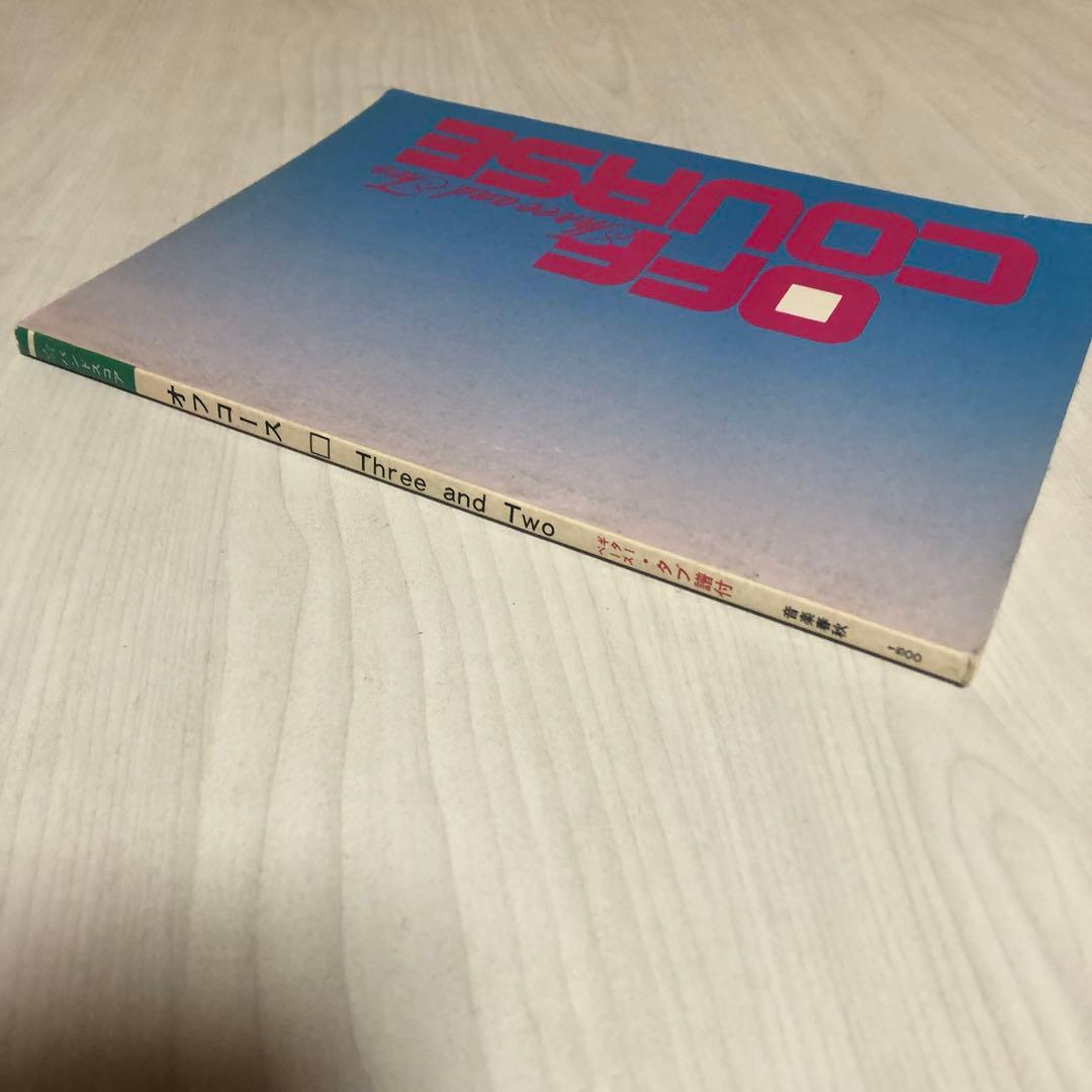 【希少品】オフコース Three and Two バンドスコア 当時モノ