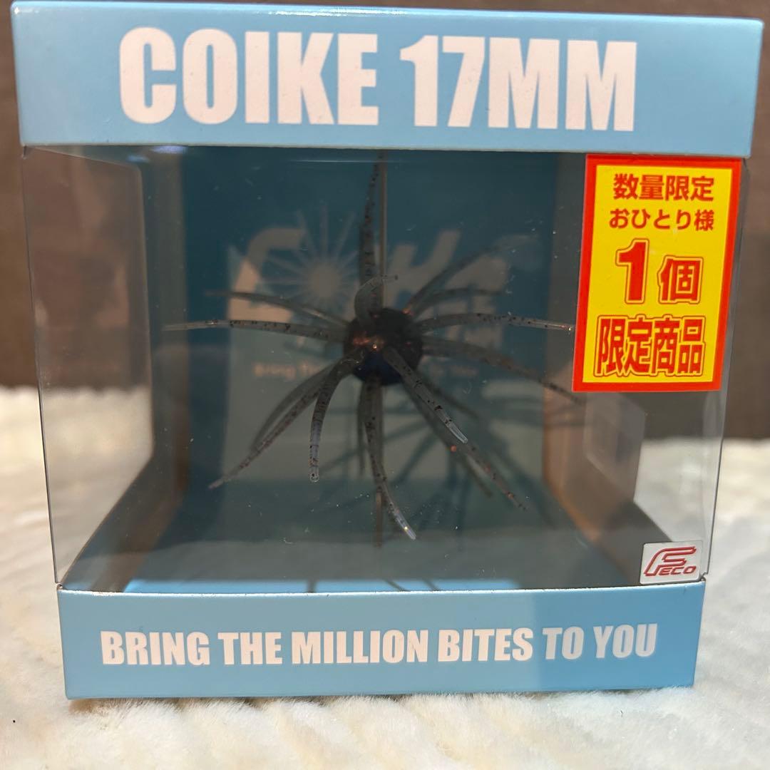 ハイドアップ コイケ 17mm 13mm セット ソフトマテリアル 新品未使用