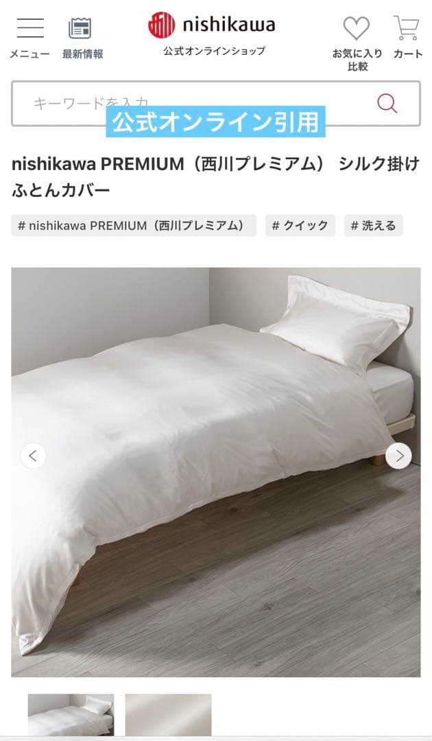 ★値下げ★ 【新品未開封】西川プレミアム シルク掛けふとんカバー シングル