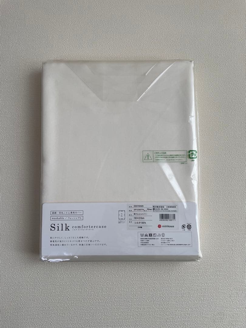 ★値下げ★ 【新品未開封】西川プレミアム シルク掛けふとんカバー シングル