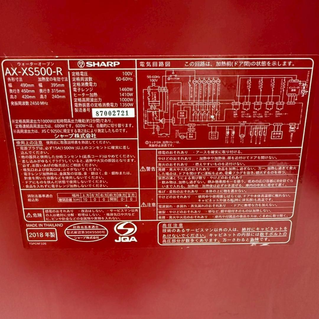 シャープ ウォーターオーブン ヘルシオ AX-XS500-R