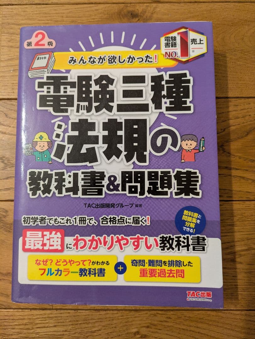 電験3種　教科書＆問題集セット