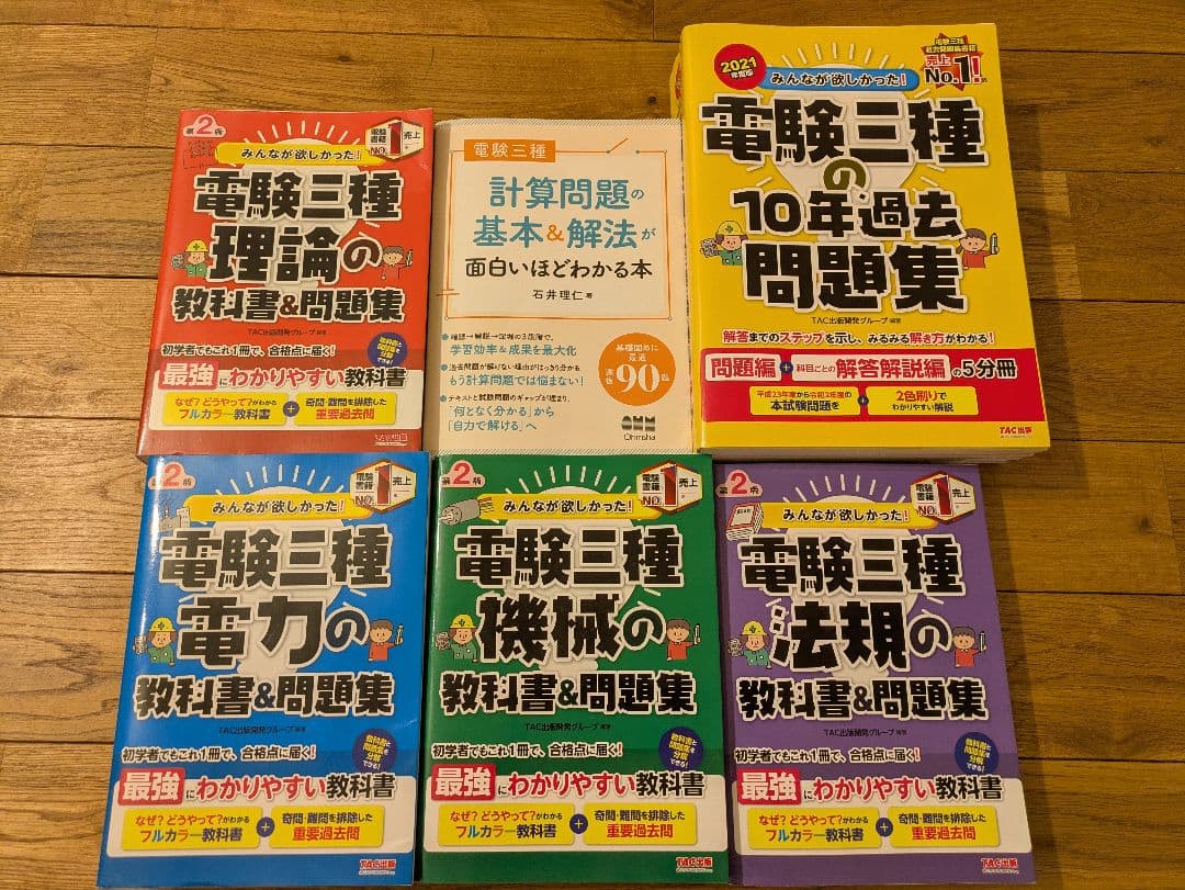 電験3種　教科書＆問題集セット