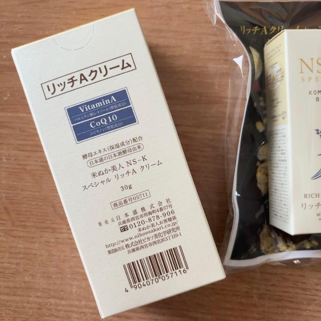 日本盛 米ぬか美人 NS-K スペシャルリッチAクリーム 30g 酵母エキス