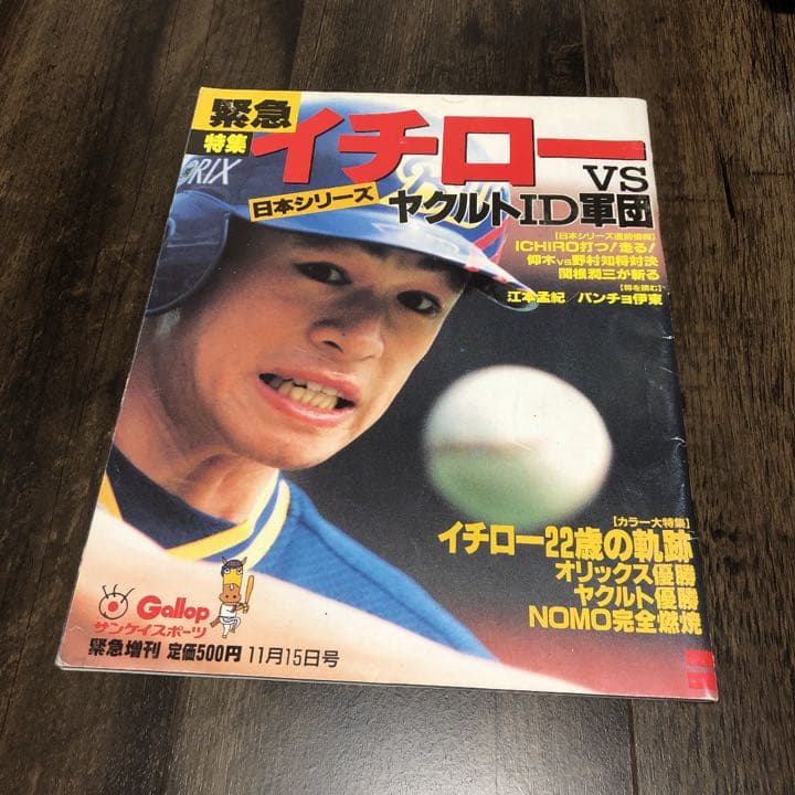 イチロー 特集本 オリックス時代