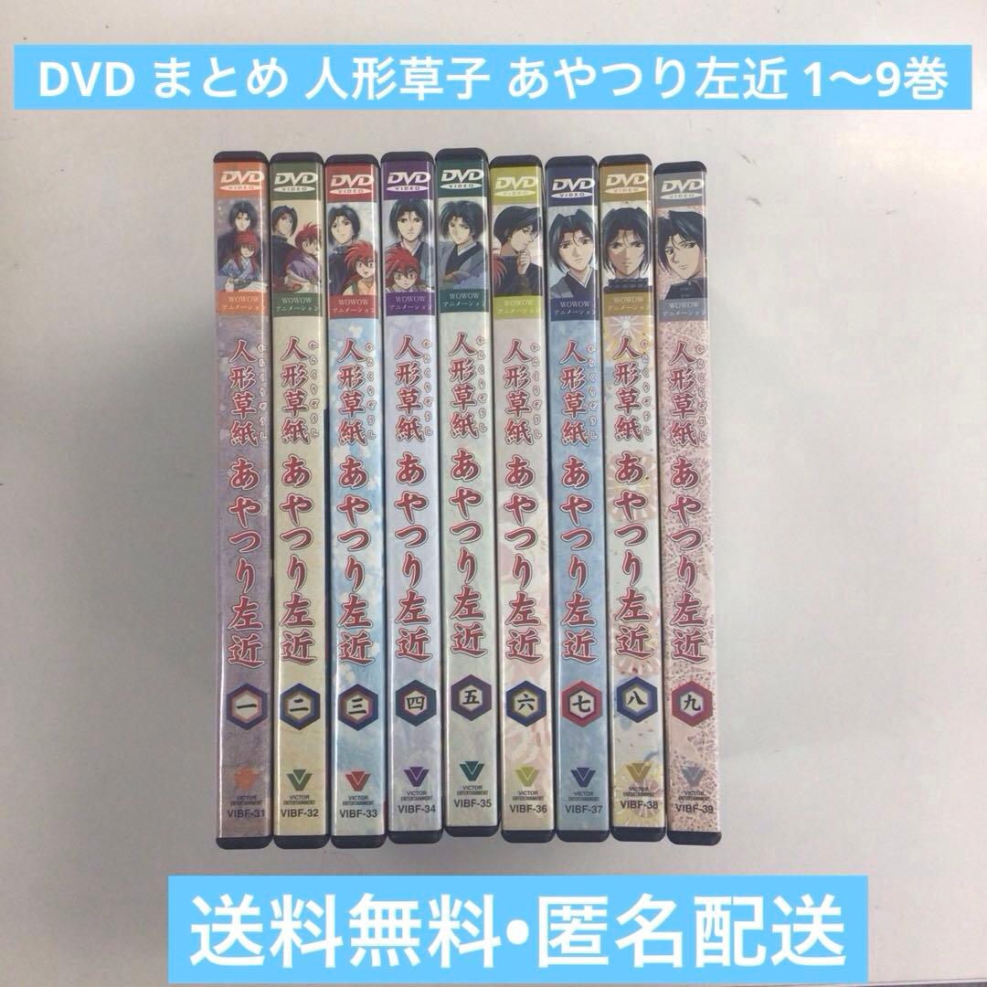 DVD まとめ 人形草子 あやつり左近 1～9巻 計9点【動作確認済み】