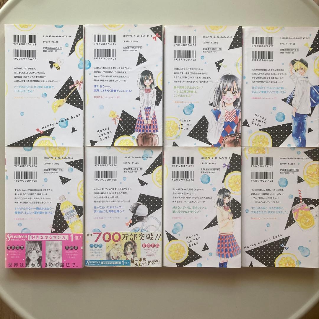 YUMIZO 【全巻】ハニーレモンソーダ　1〜27＋サイドストーリーズ