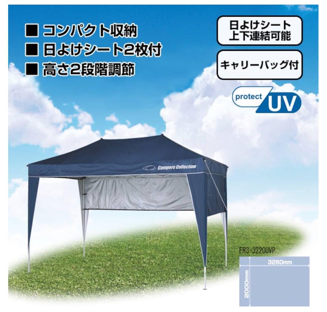 【クリス】タープ　山善フラットトップロングパティオタープ