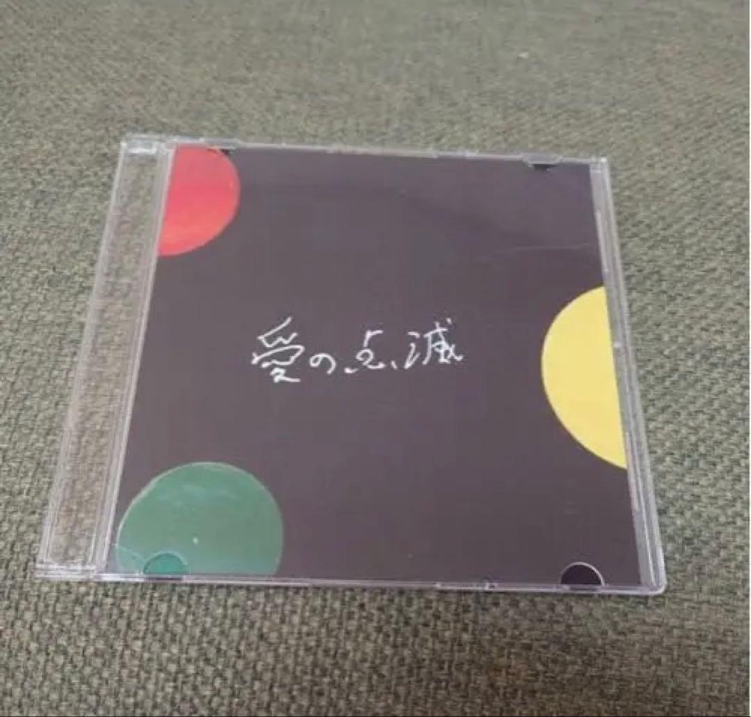 クリープハイプ 愛の点滅