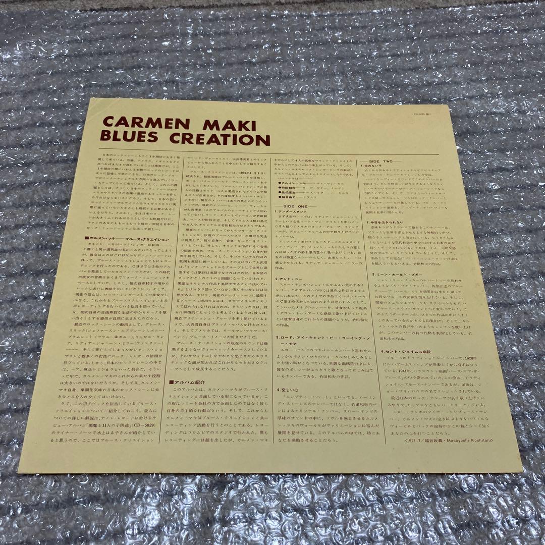 カルメン・マキ　ブルース・クリエイション　オリジナル美品盤　最高傑作！