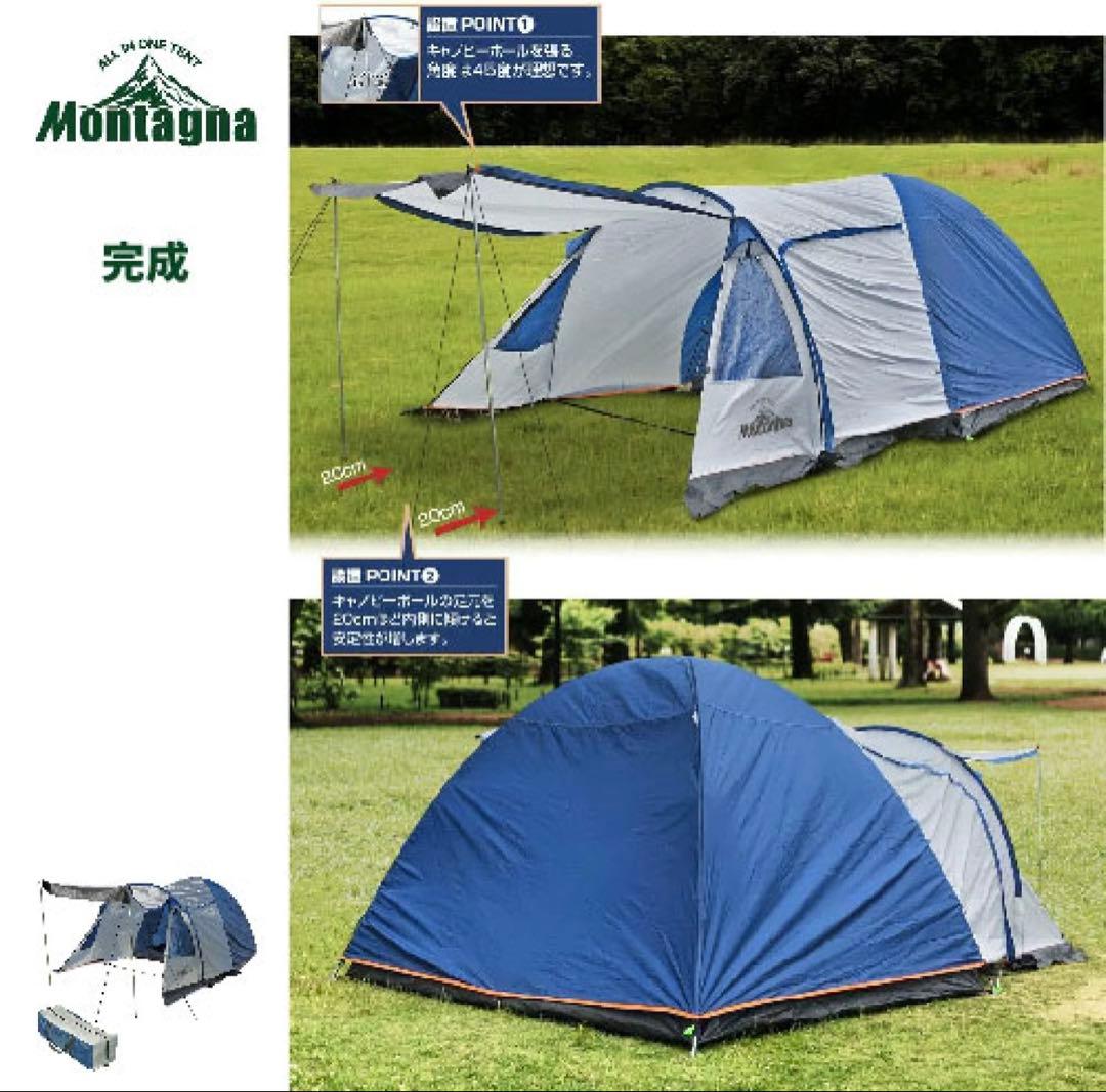 オールインワン　ドームテント　4〜5人用　大型テント