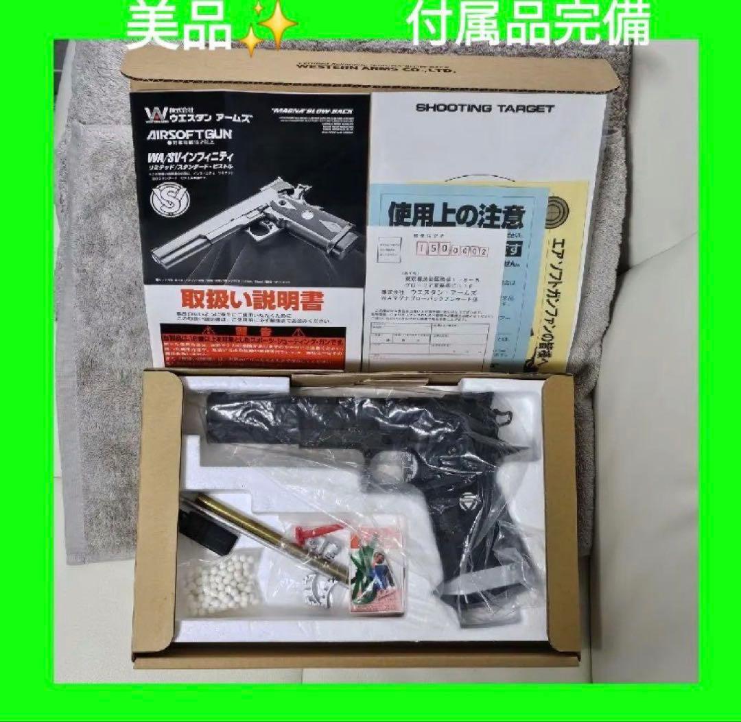 WA 純正HWガスブロ ハイキャパ インフィニティ 6in リミテッド