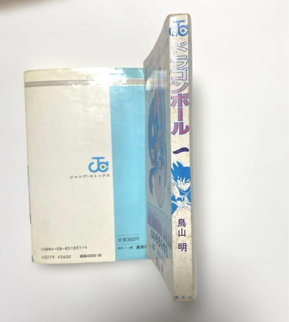 【初版】ドラゴンボール 巻一 鳥山明