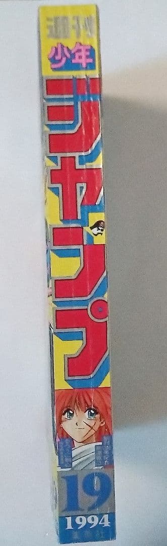 週刊少年ジャンプ No.19 1994年　るろうに剣心　美品　美品