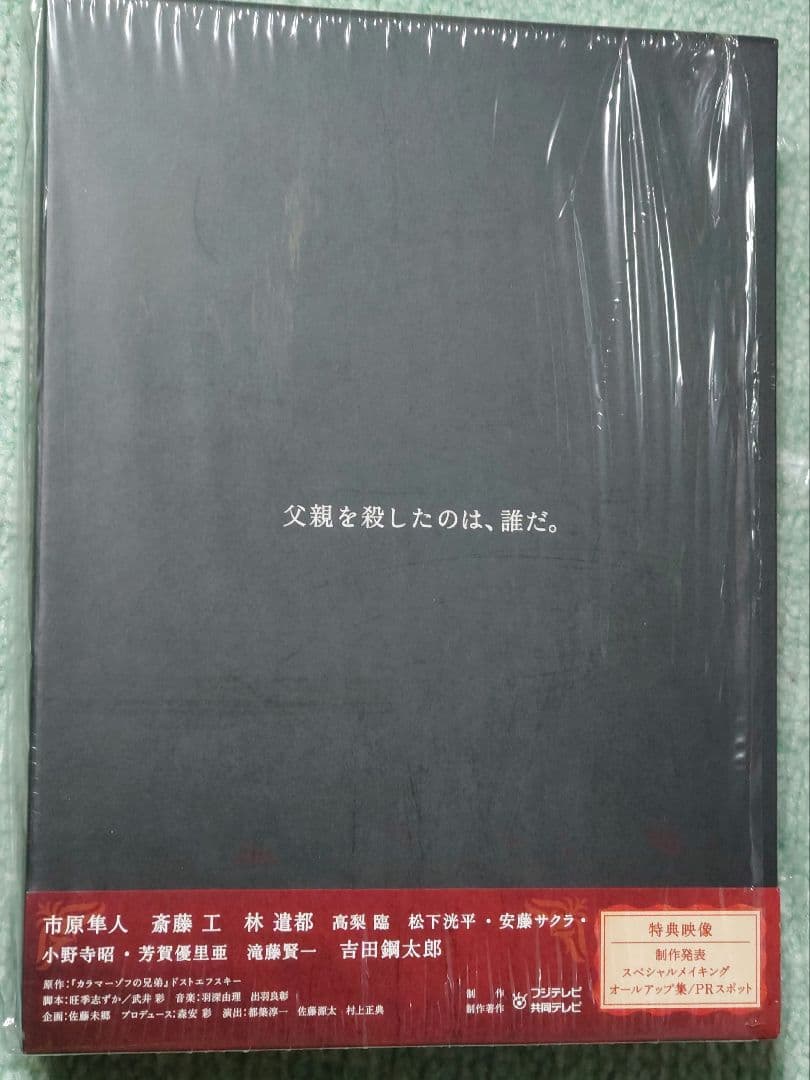 松下洸平 「カラマーゾフの兄弟」 DVD　BOX