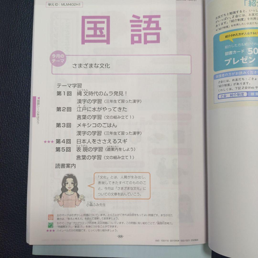 Z会　エブリスタディ　4年