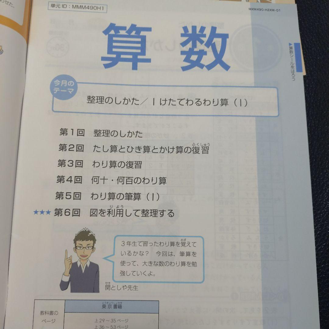 Z会　エブリスタディ　4年