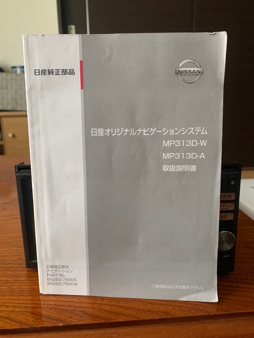 MP313D-W カーナビ(専用出品)