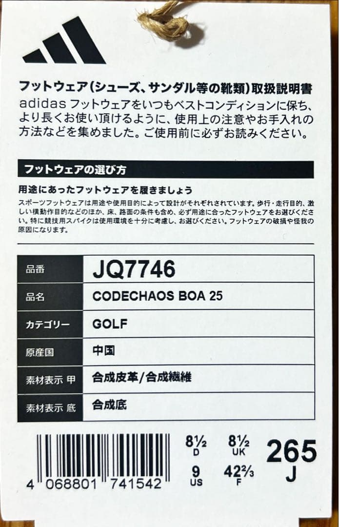 アディダスコードカオス25 boa 新色グレー26.5cm