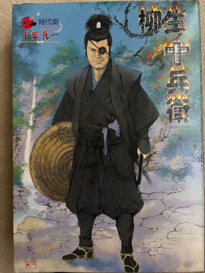 柳生十兵衛　アルフレックスフィギュア