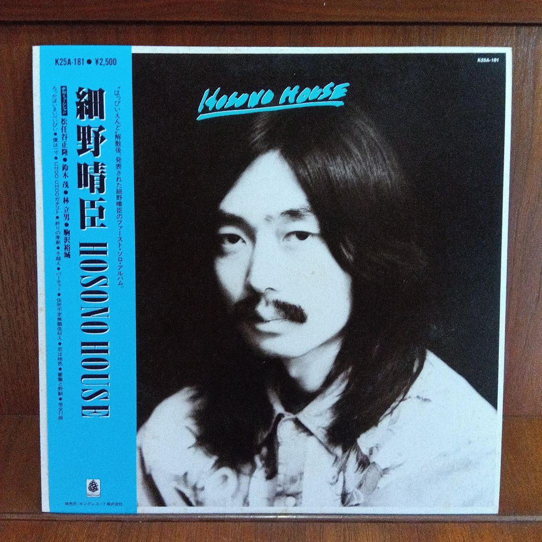 LP 細野晴臣/HOSONO HOUSE ファースト・ソロ 　K25A181　O