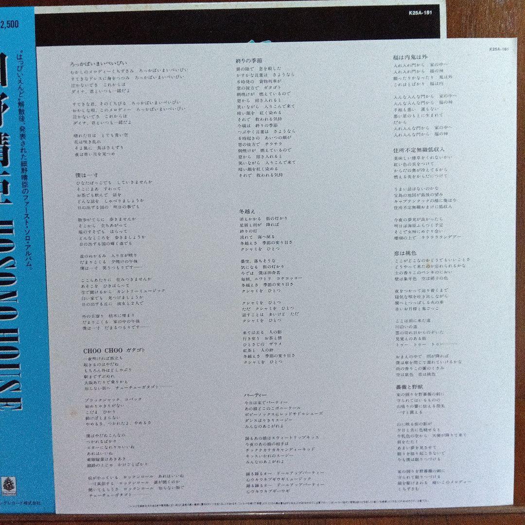 LP 細野晴臣/HOSONO HOUSE ファースト・ソロ 　K25A181　O