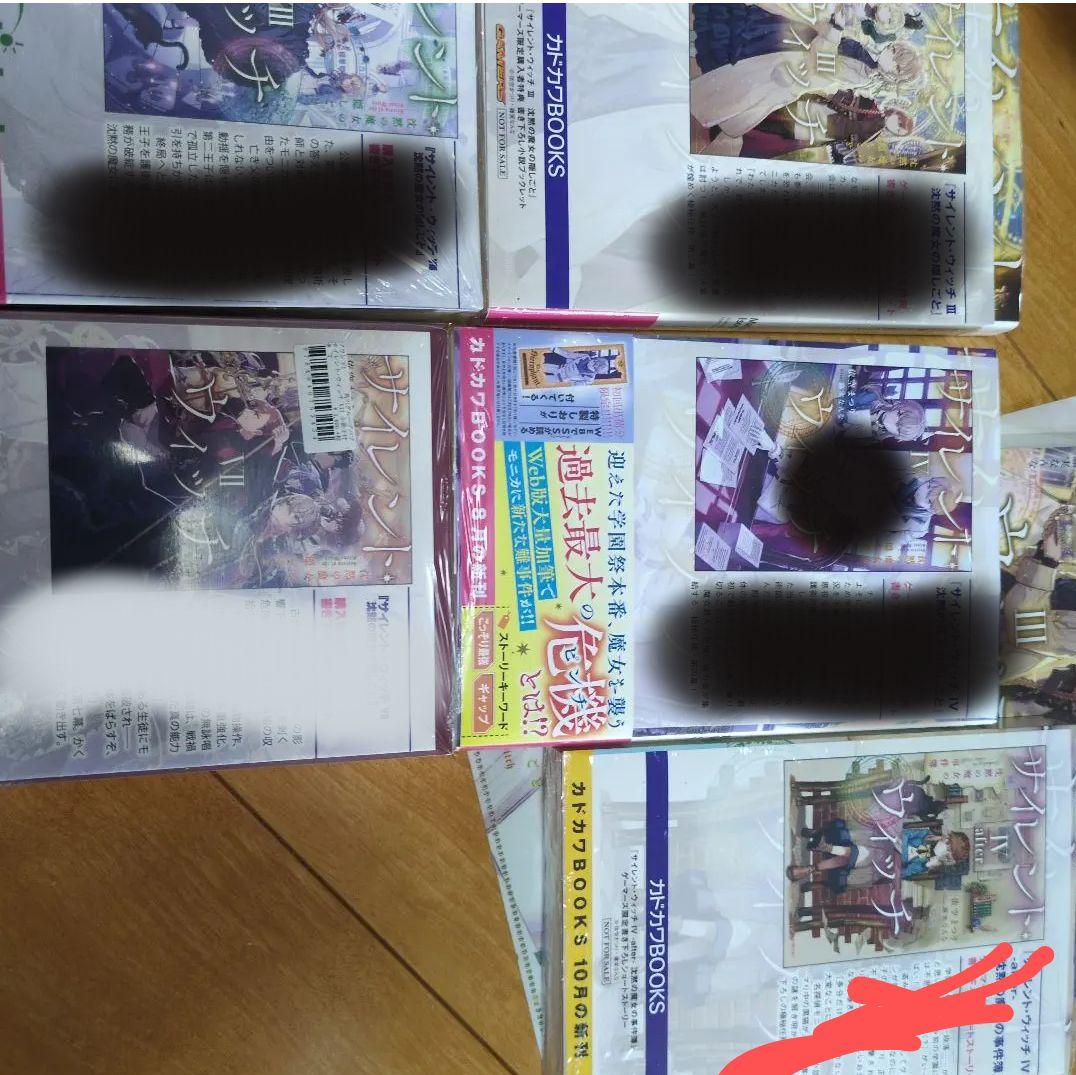 全巻初版　サイレント・ウィッチ 沈黙の魔女の隠しごと まとめ売り