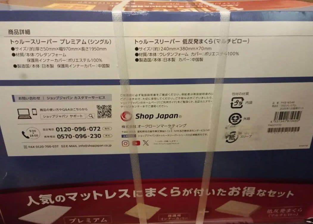 未開封 トゥルースリーパー プレミアム シングル