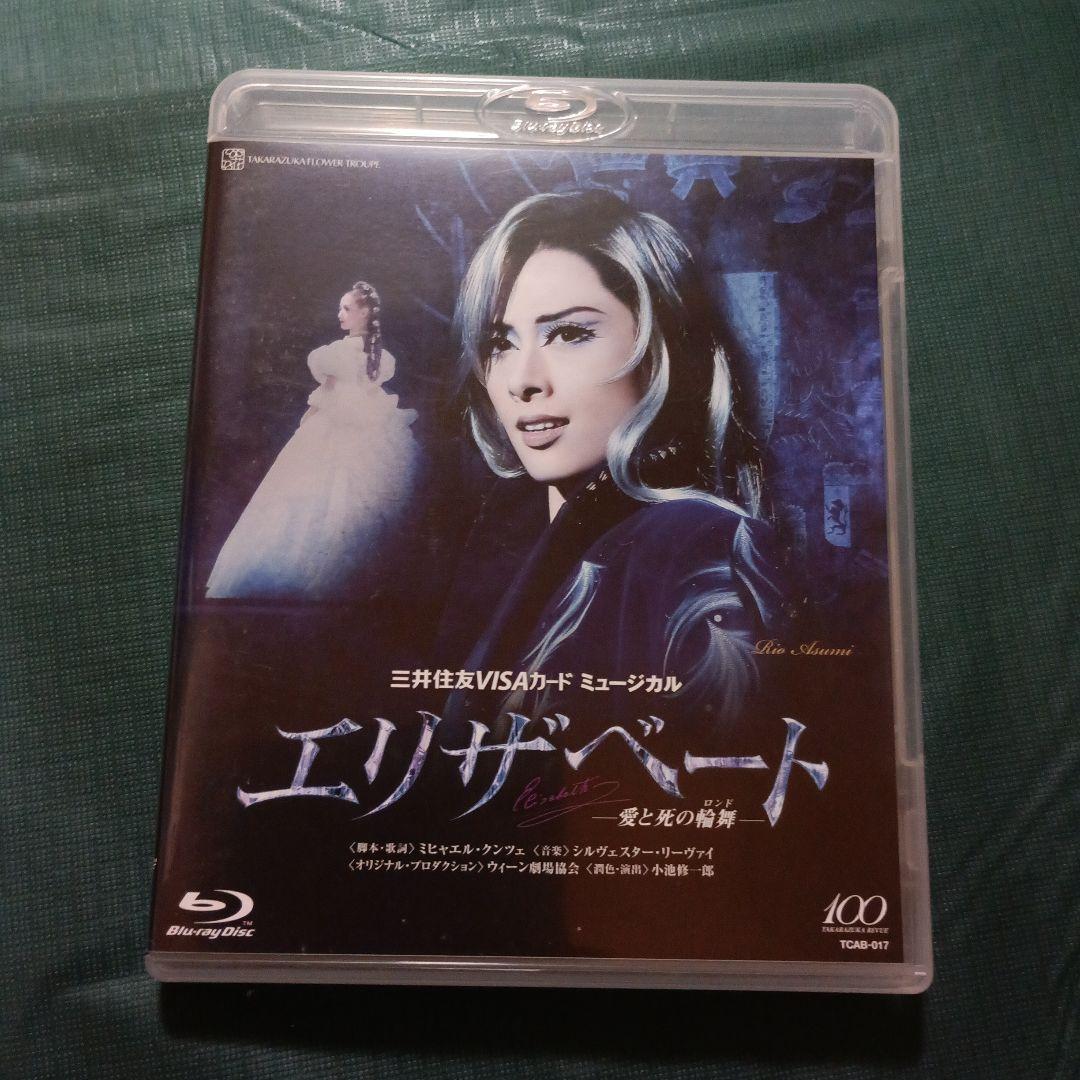 花組 宝塚大劇場公演 ミュージカル エリザベート-愛と…ブルーレイ