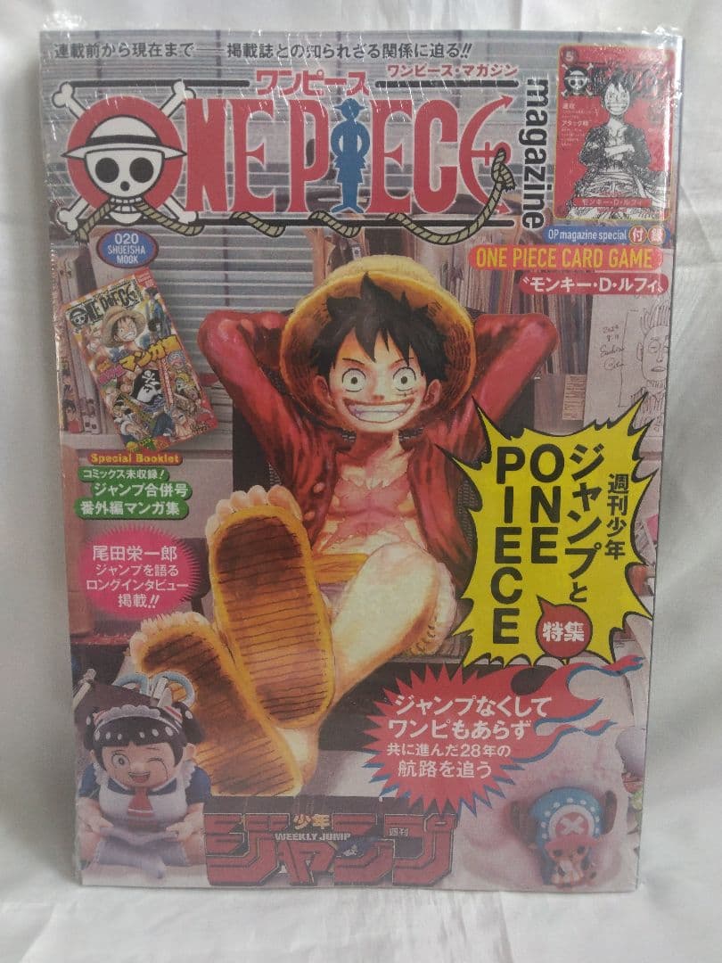 ワンピースマガジン 20号 (新品未開封)