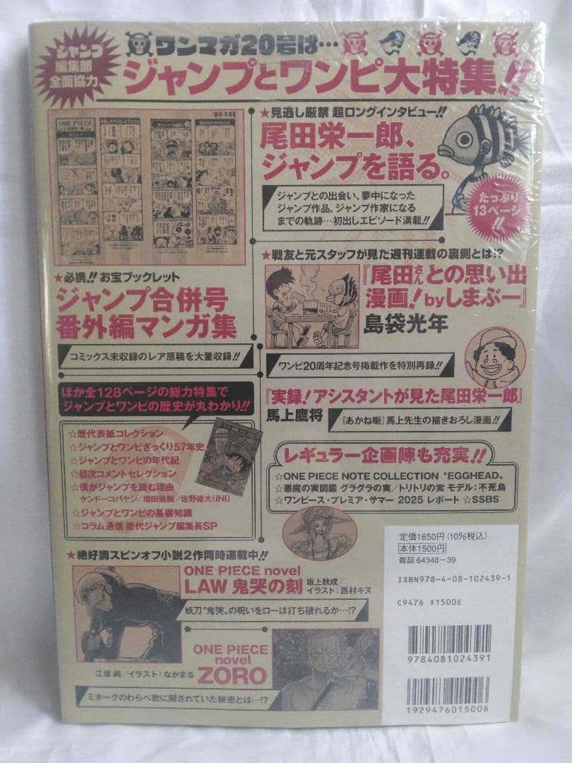 ワンピースマガジン 20号 (新品未開封)