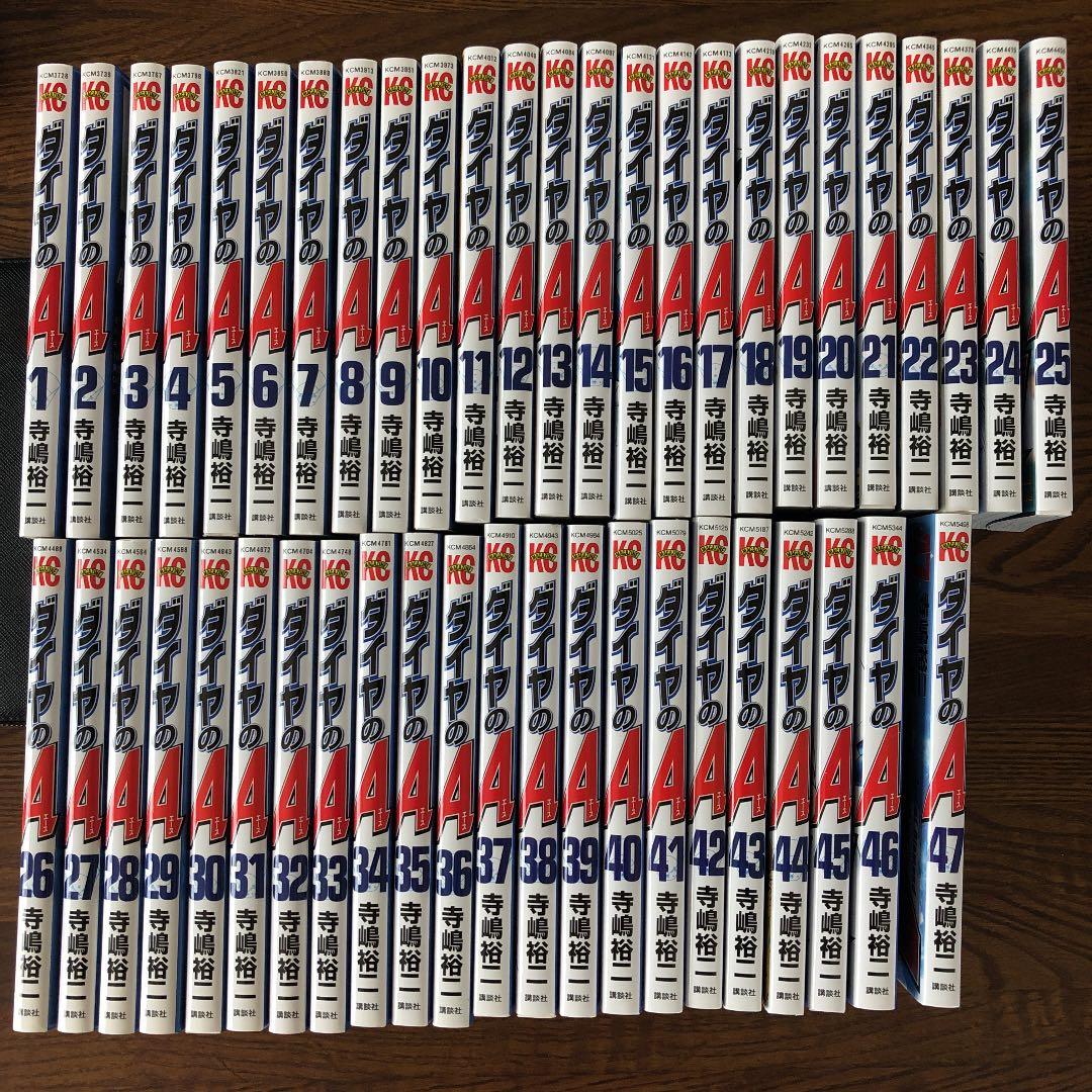 ダイヤのA  （1〜47巻）