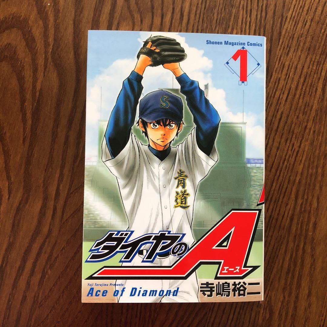 ダイヤのA  （1〜47巻）