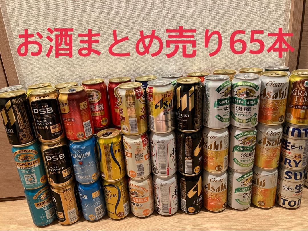 ビール発泡酒まとめ売り65本350ml