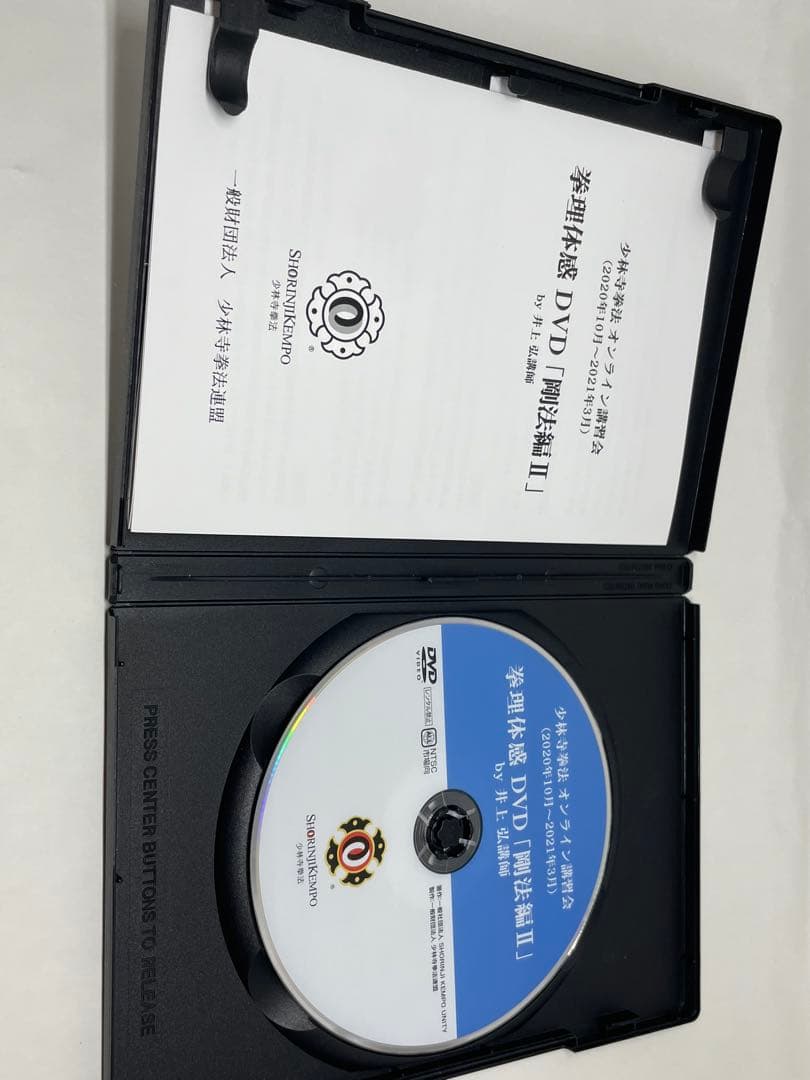 少林寺拳法　拳理体感DVD『剛法編Ⅱ』