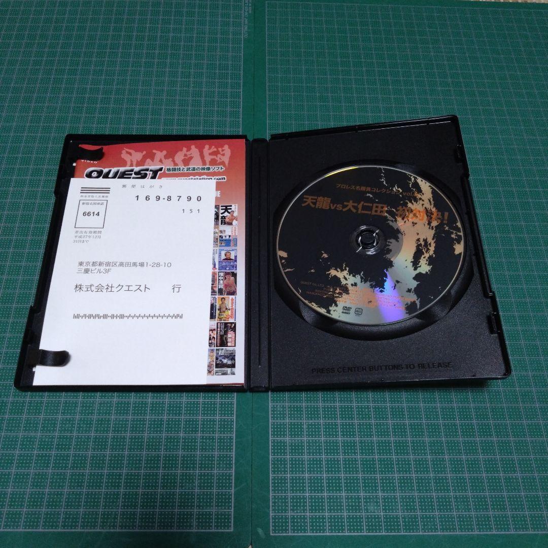 プロレス名勝負コレクション vol.2 天龍vs大仁田 初対決!