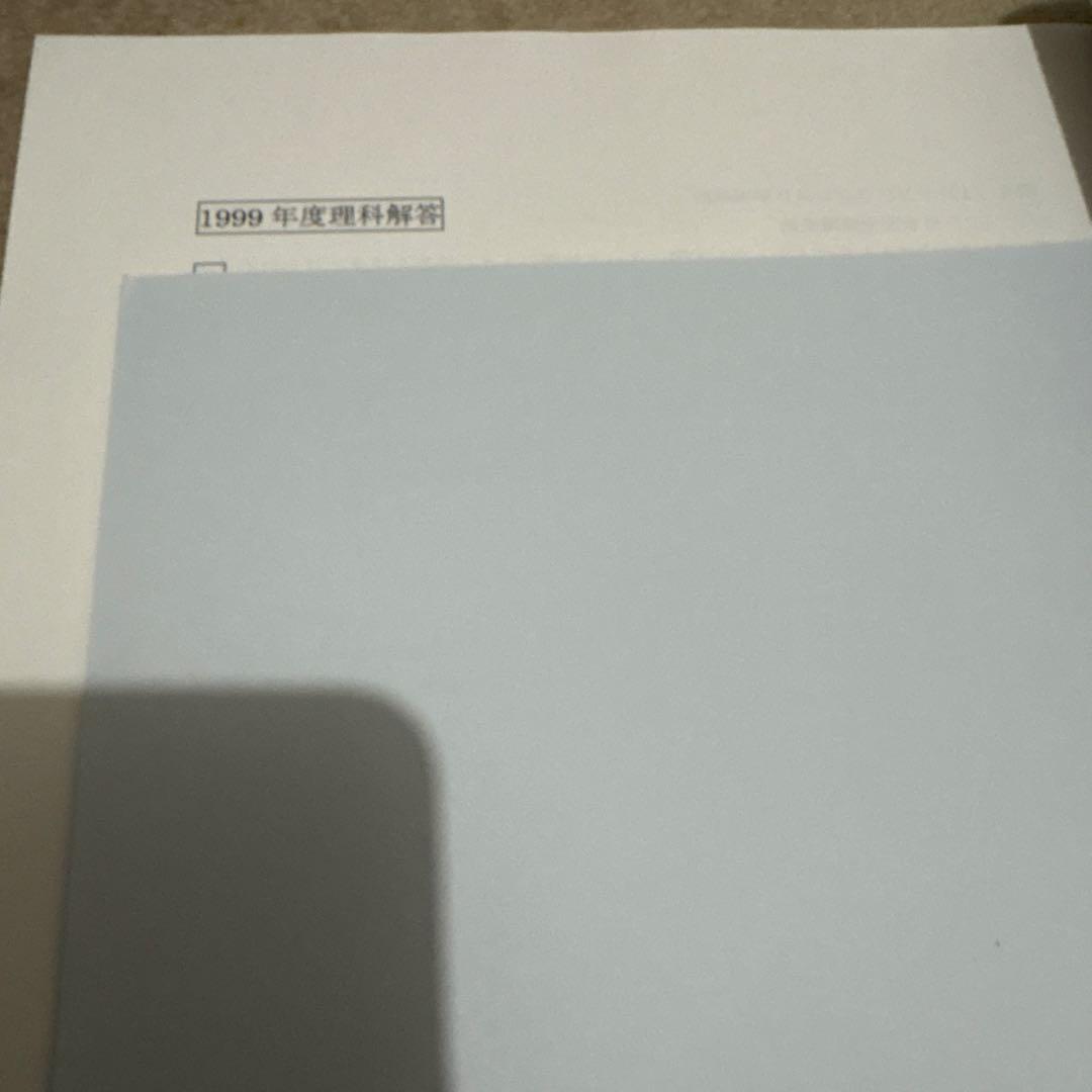 武蔵中学校入学試験問題集 1997-2001 NN