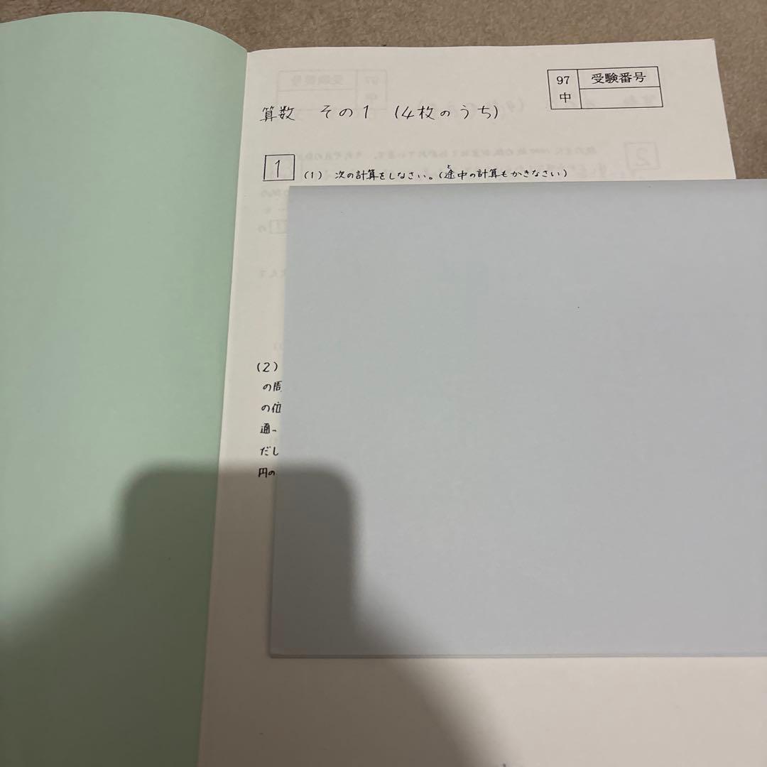 武蔵中学校入学試験問題集 1997-2001 NN