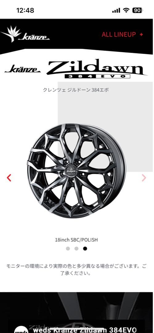 Weds KranzeクレンツェZildawn384EVO