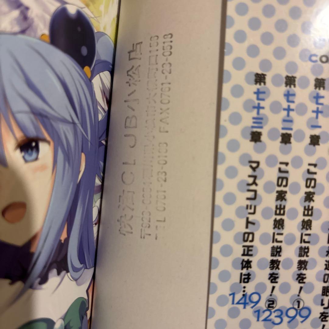 専用　この素晴らしい世界に祝福を　全21巻セット(1-21巻) 快活クラブ落ち