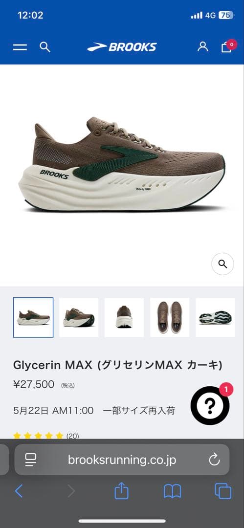 Brooks ランニングシューズ