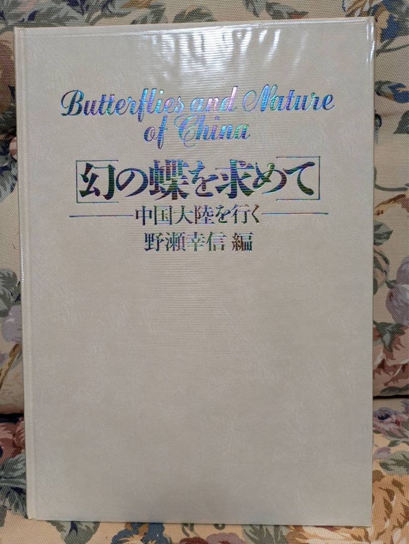 語学・辞書・学習参考書 Butterflies and Moths of China