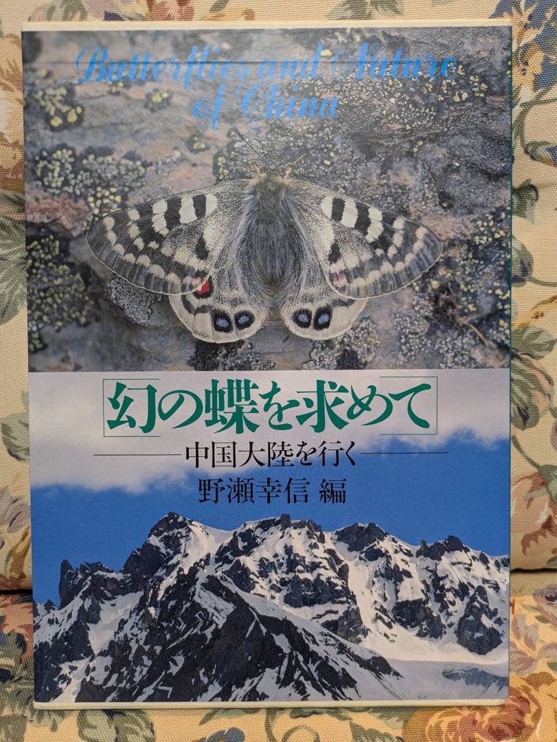 語学・辞書・学習参考書 Butterflies and Moths of China