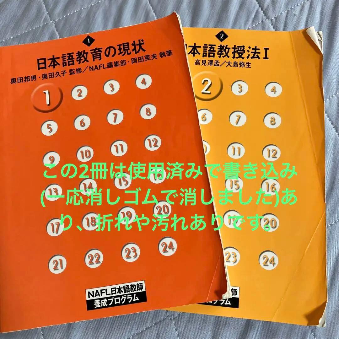 アルク　NAFL日本語教師養成プログラム