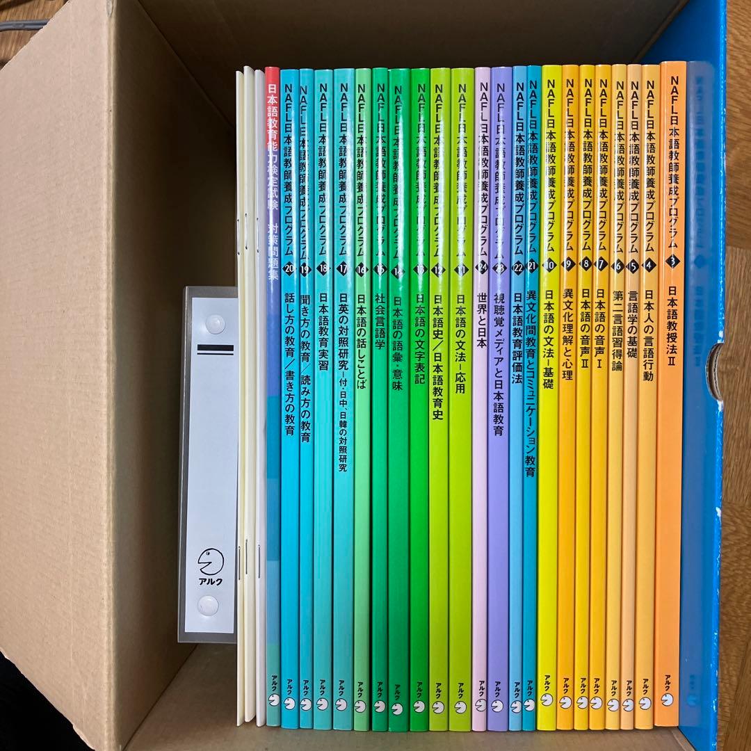 アルク　NAFL日本語教師養成プログラム